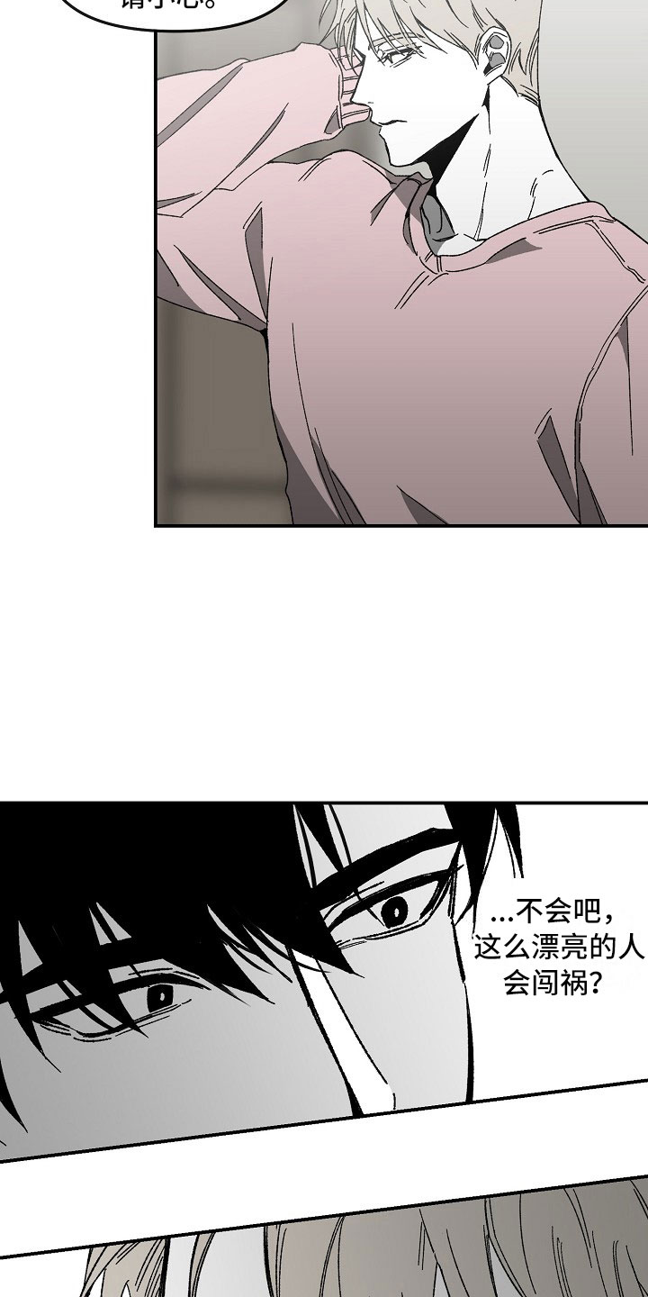 错位游戏漫画,第2章：漂亮的新人2图