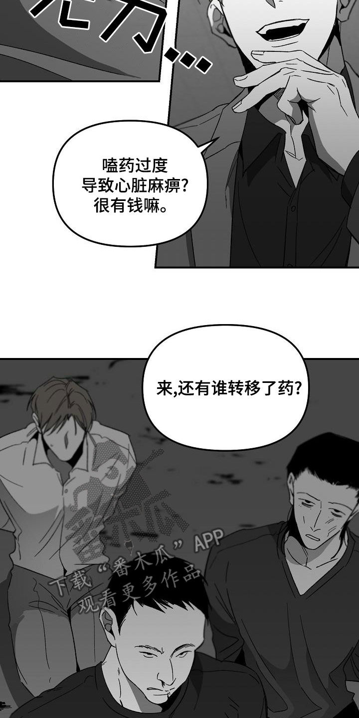 错位悬疑剧黑马漫画,第57章：小孩子1图