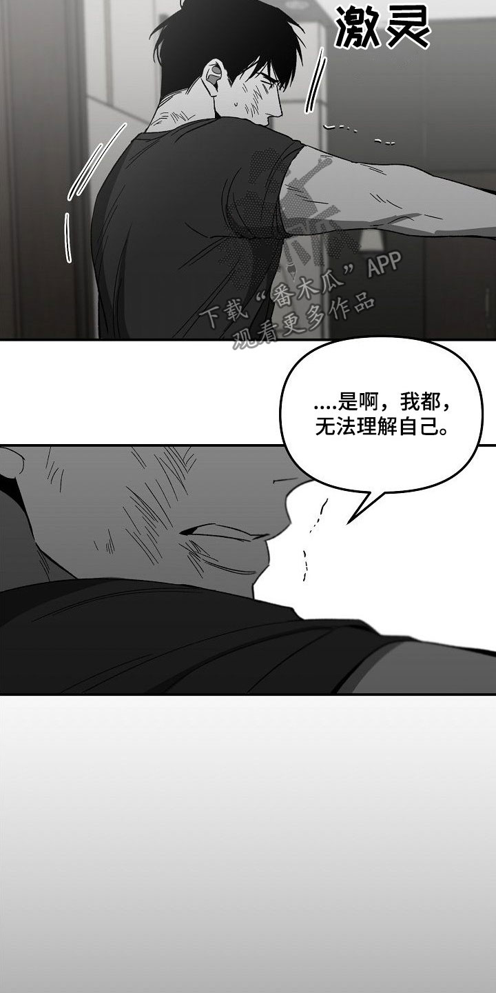 错位符号漫画,第82章：往哪跑1图