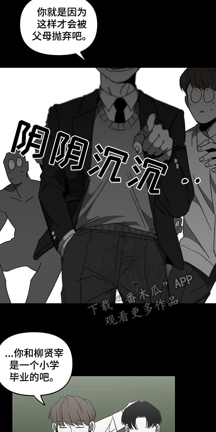 错位符号漫画,第45章：产生怀疑1图