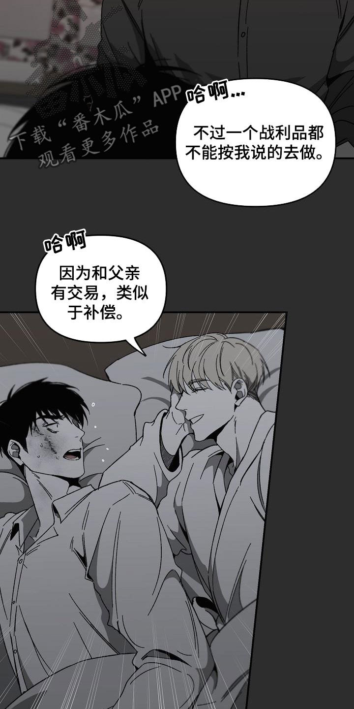 错位白月光漫画,第52章：让开1图