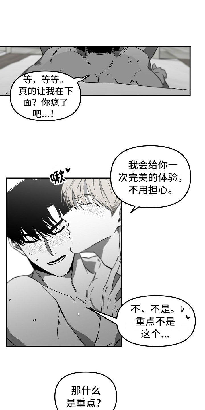 错位牙齿怎么矫正漫画,第5章：酒精的威力1图