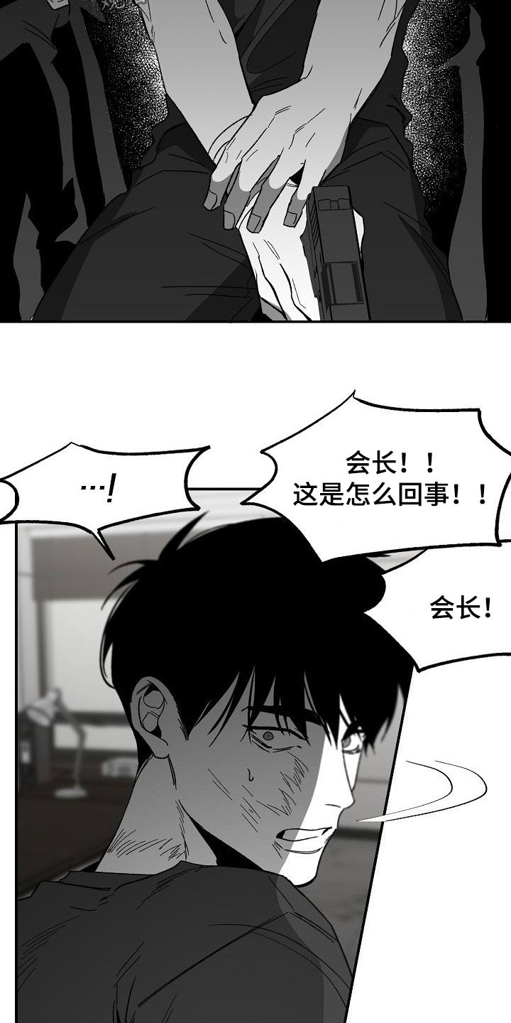 错位漫画,第82章：往哪跑2图