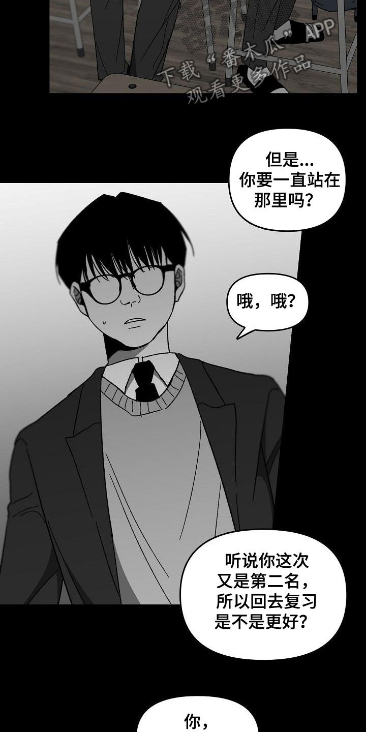 错位的遗憾原唱漫画,第45章：产生怀疑2图