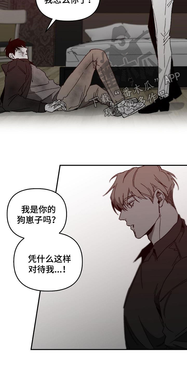 错位十一年漫画,第36章：二选一2图