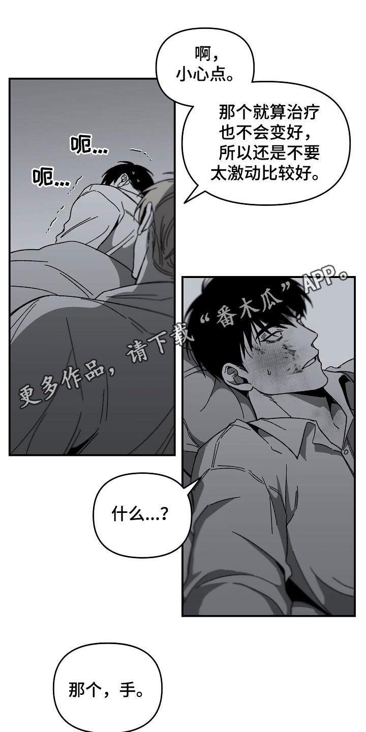 错位符号 池问水漫画,第41章：跳窗1图