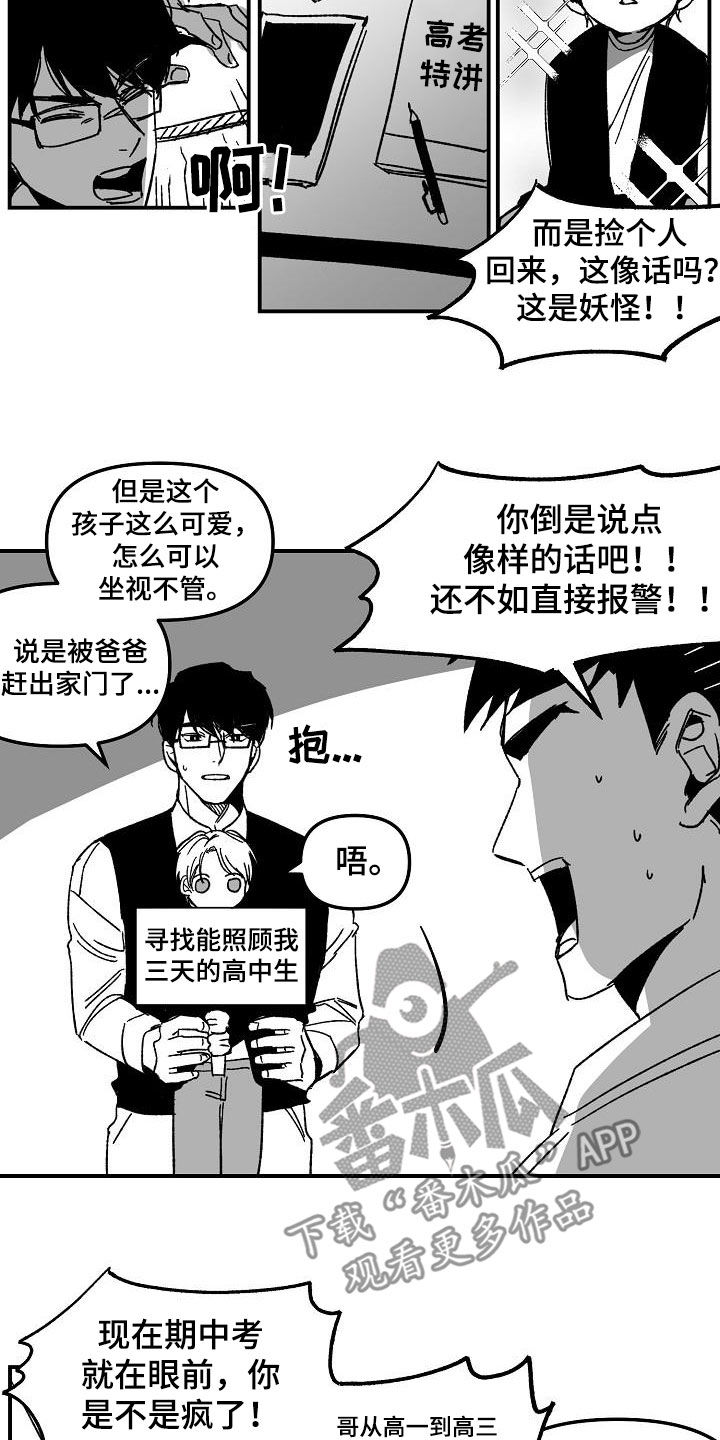 错位时空现场版漫画,第39章：【特别篇】捡了个小孩2图