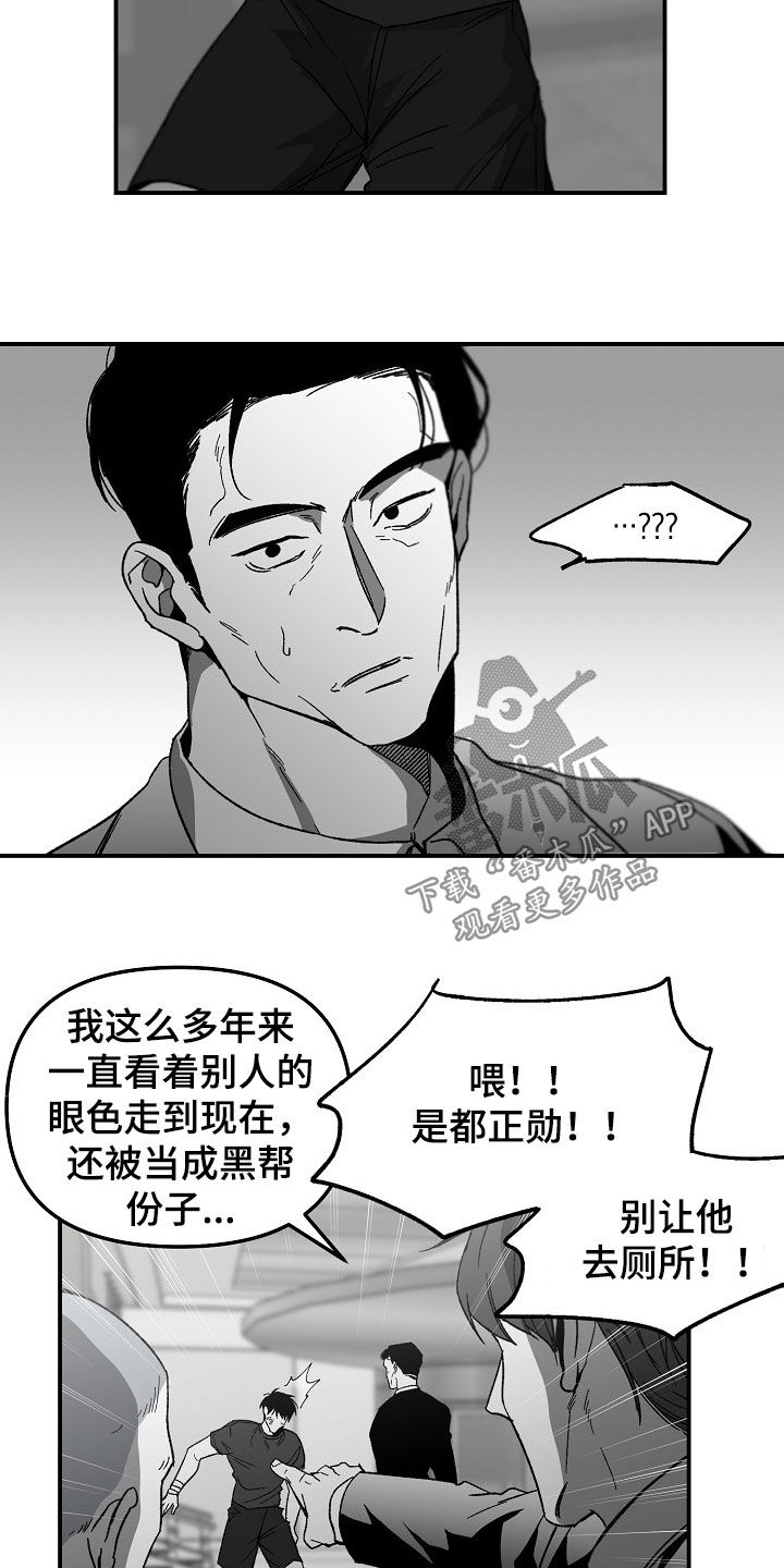 错位时空漫画,第78章：内斗1图