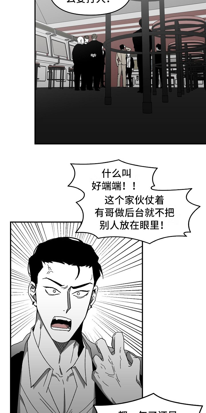 错位发展漫画,第8章：大哥的维护2图