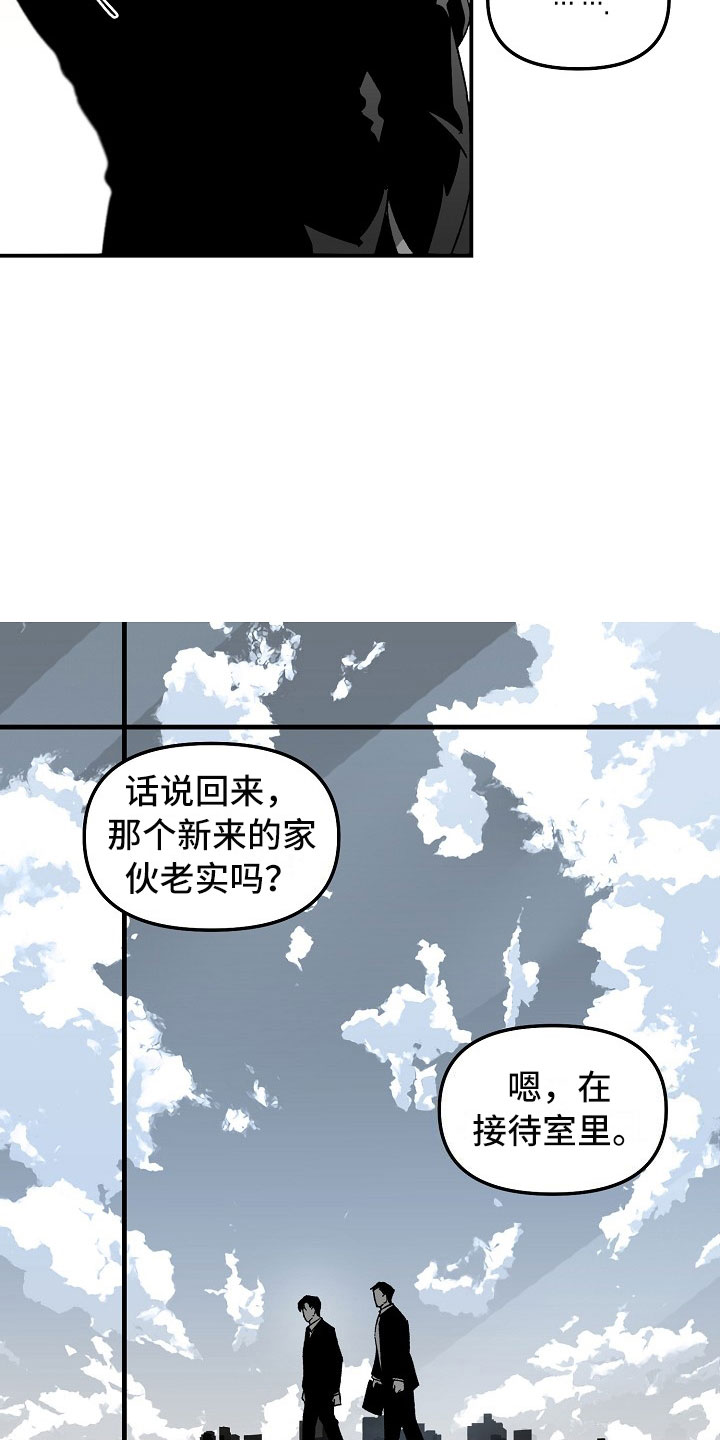 错位的遗憾完整版漫画,第3章：有趣的家伙2图