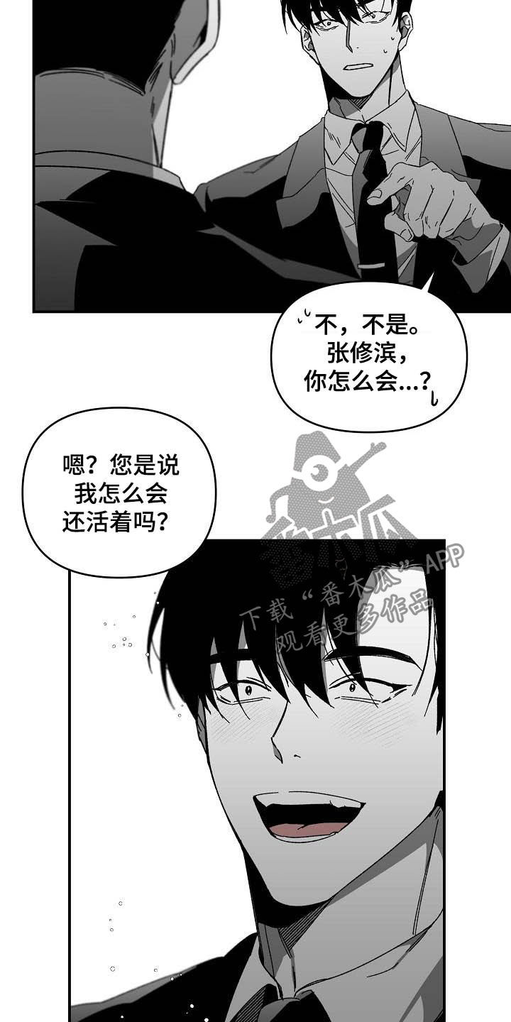 错位相减漫画,第23章：难以捉摸2图