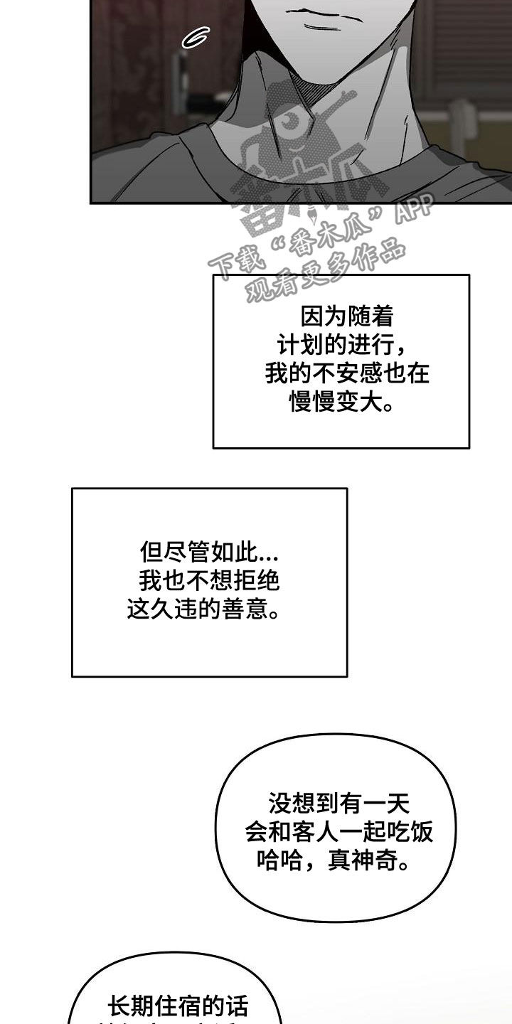 错位时空dj版漫画,第33章：警告1图