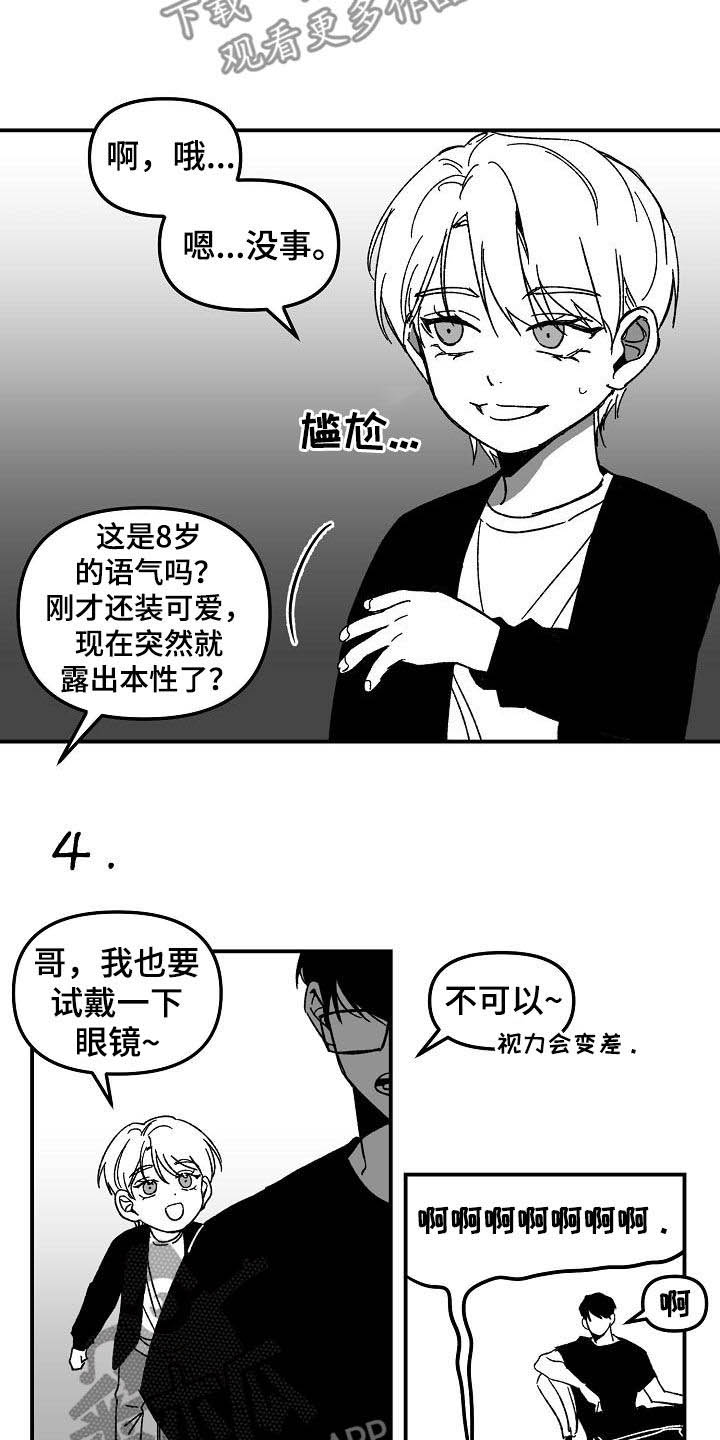 错位十一年漫画,第39章：【特别篇】捡了个小孩1图