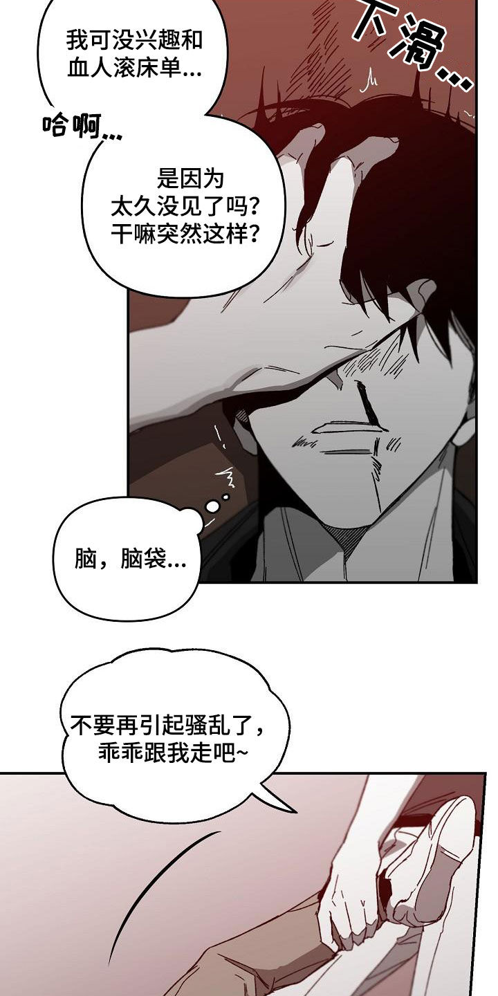 错位的家漫画,第35章：被擒1图