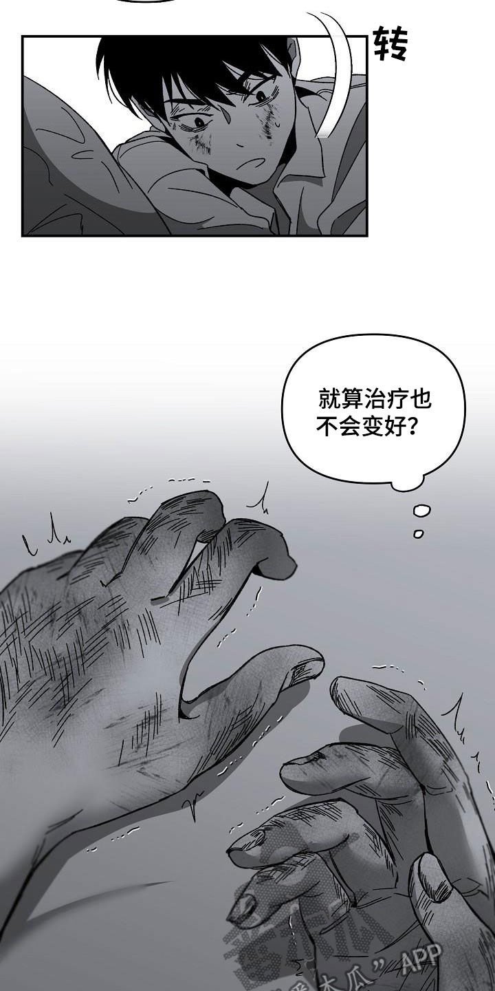 错位的遗憾完整版漫画,第41章：跳窗2图