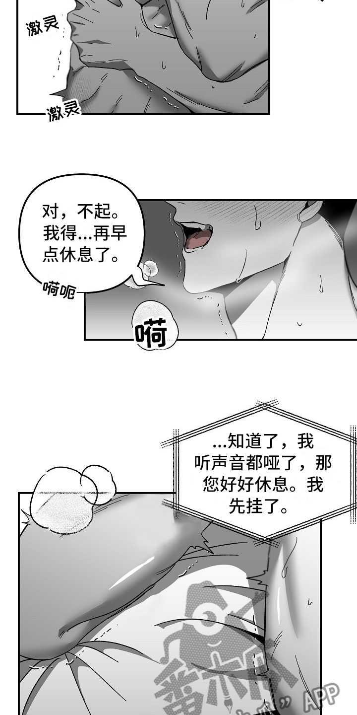 错位时空歌词漫画,第7章：一年的变化2图