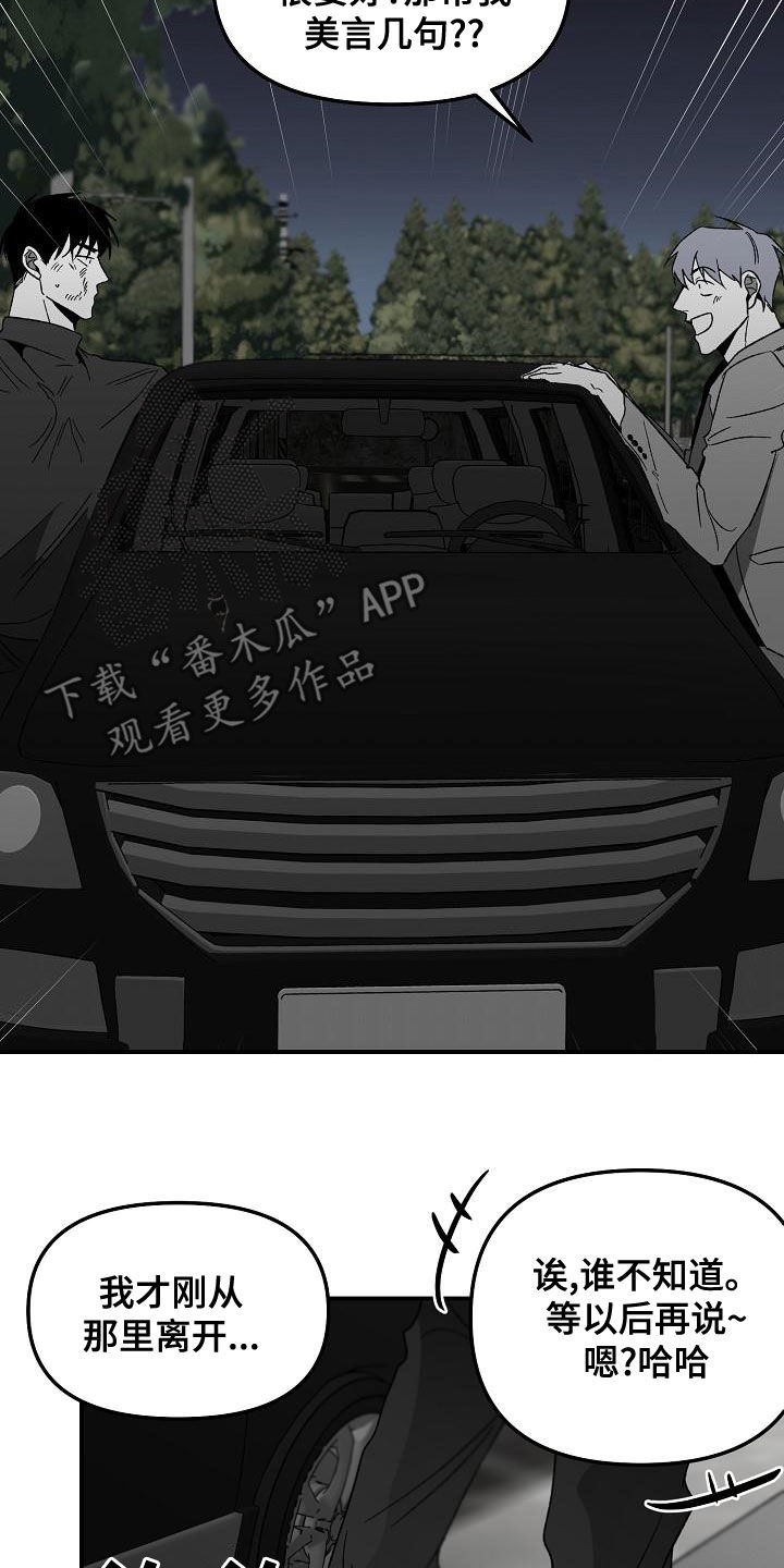 错位时空周深版漫画,第63章：同学的义气1图