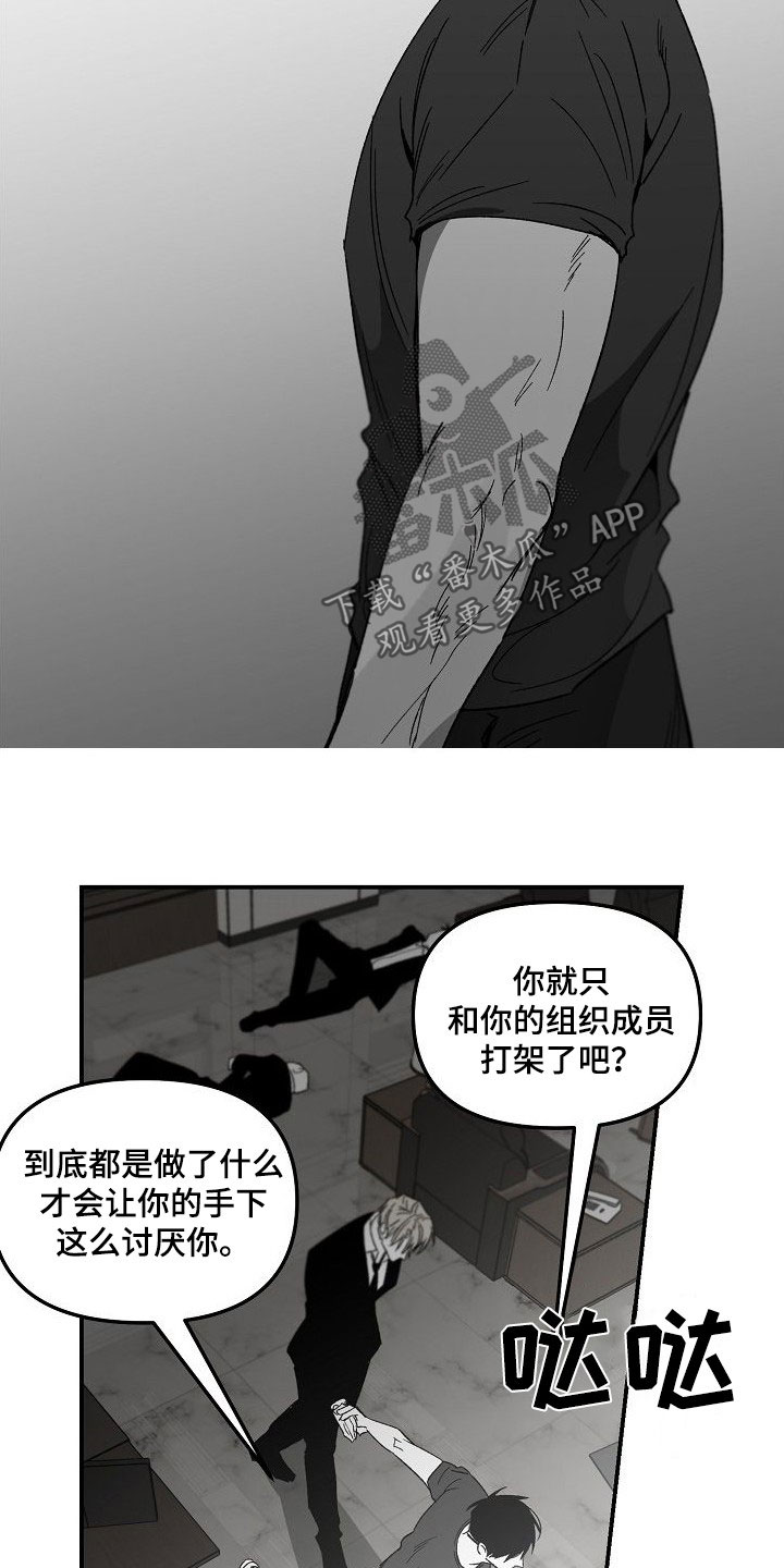 错位漫画,第83章：完全瓦解（完结）2图