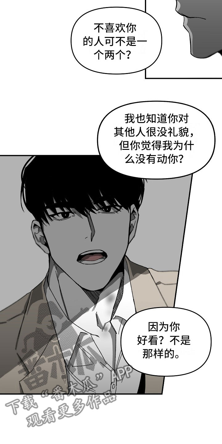 错位时空五四特别版歌曲漫画,第8章：大哥的维护1图