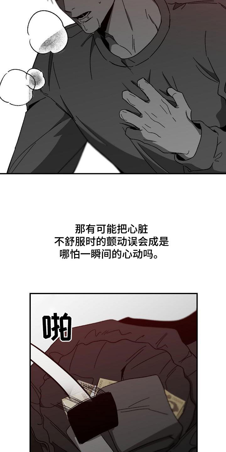 错位小说漫画,第34章：为时已晚2图