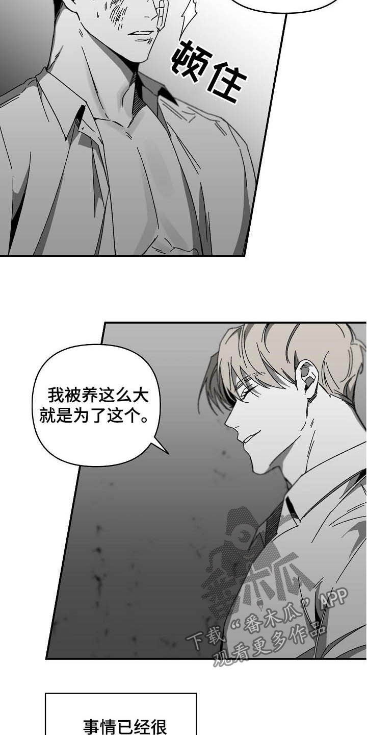 错位by漫画,第22章：无法反驳2图