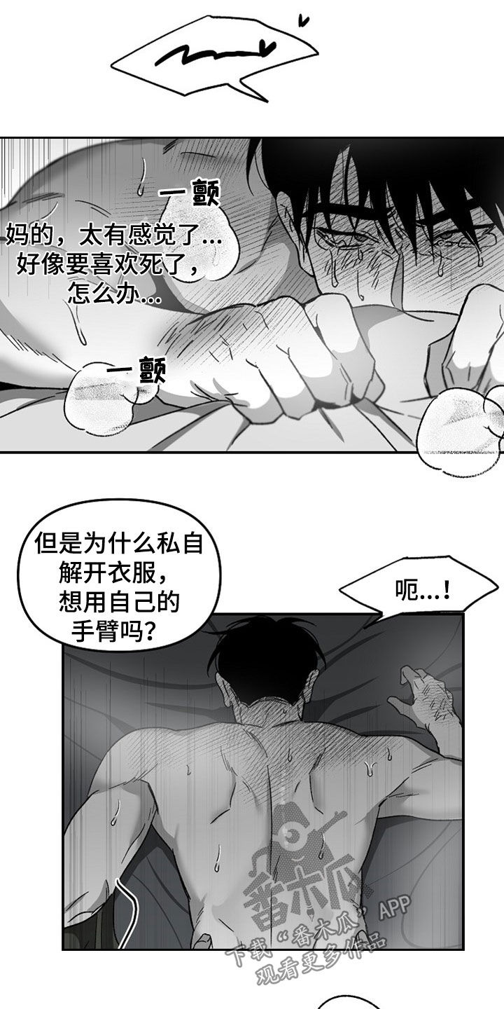 错位表演生吞列车漫画,第71章：折磨1图
