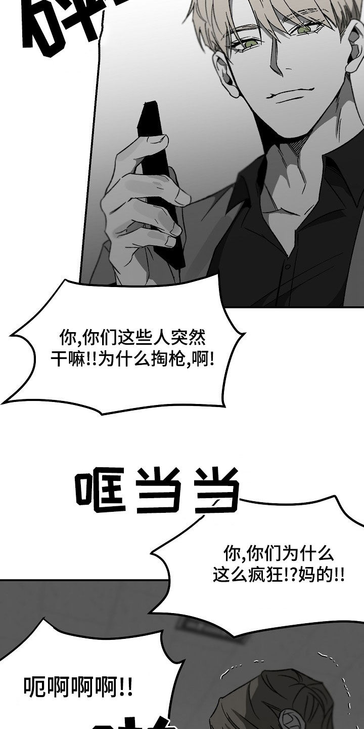 错位人生漫画,第69章：索求1图