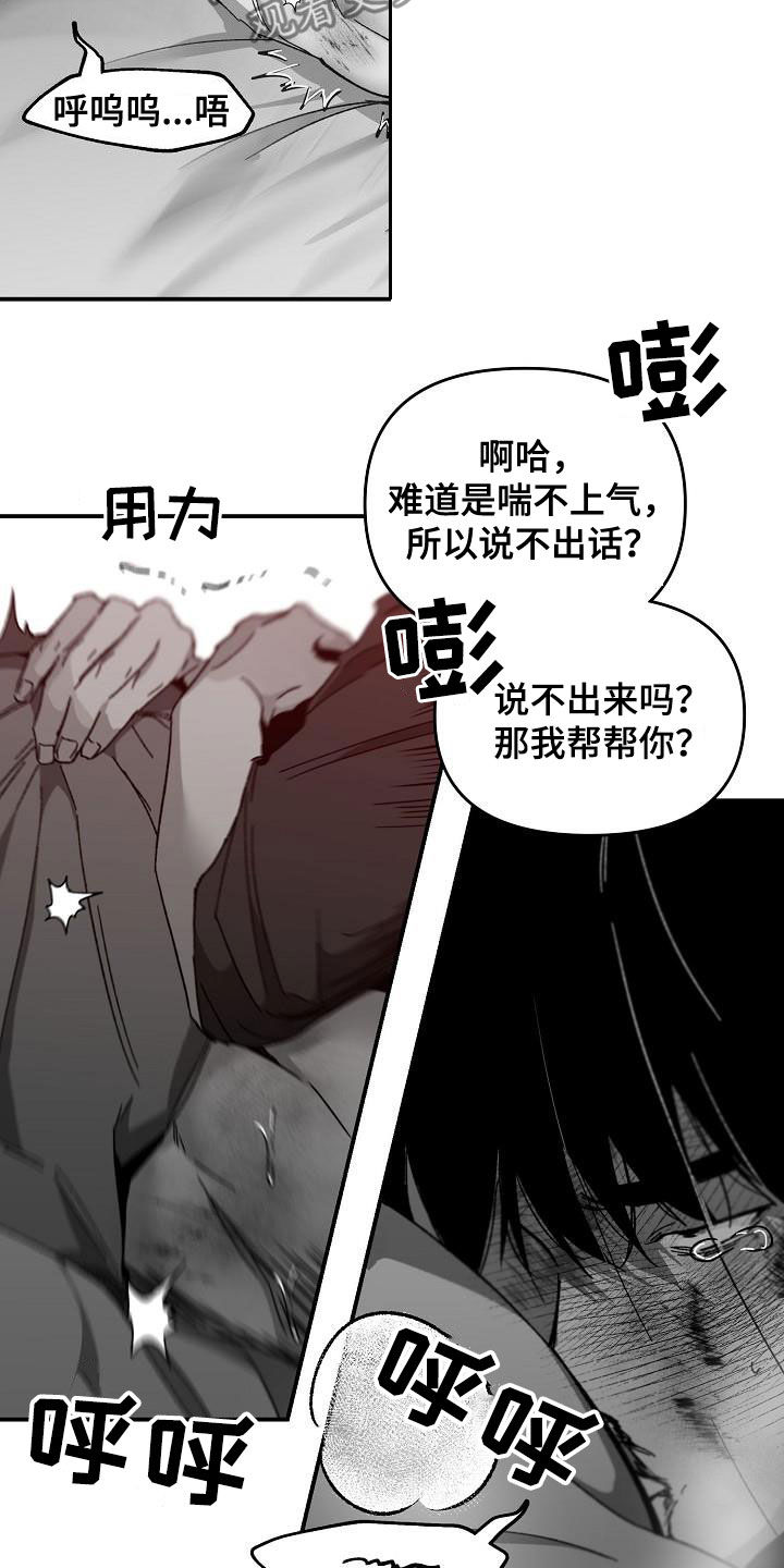 错位符号漫画,第38章：戏耍2图