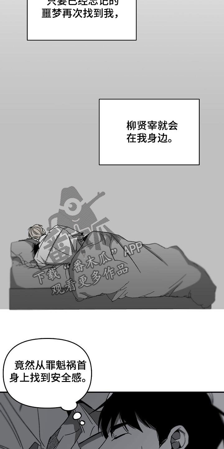 错位时空五四特别版漫画,第51章：不需要理由1图