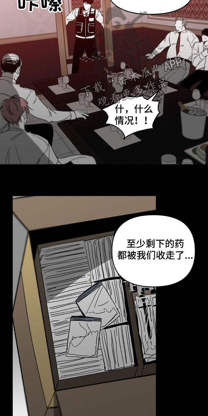 错位小说漫画,第48章：会议2图