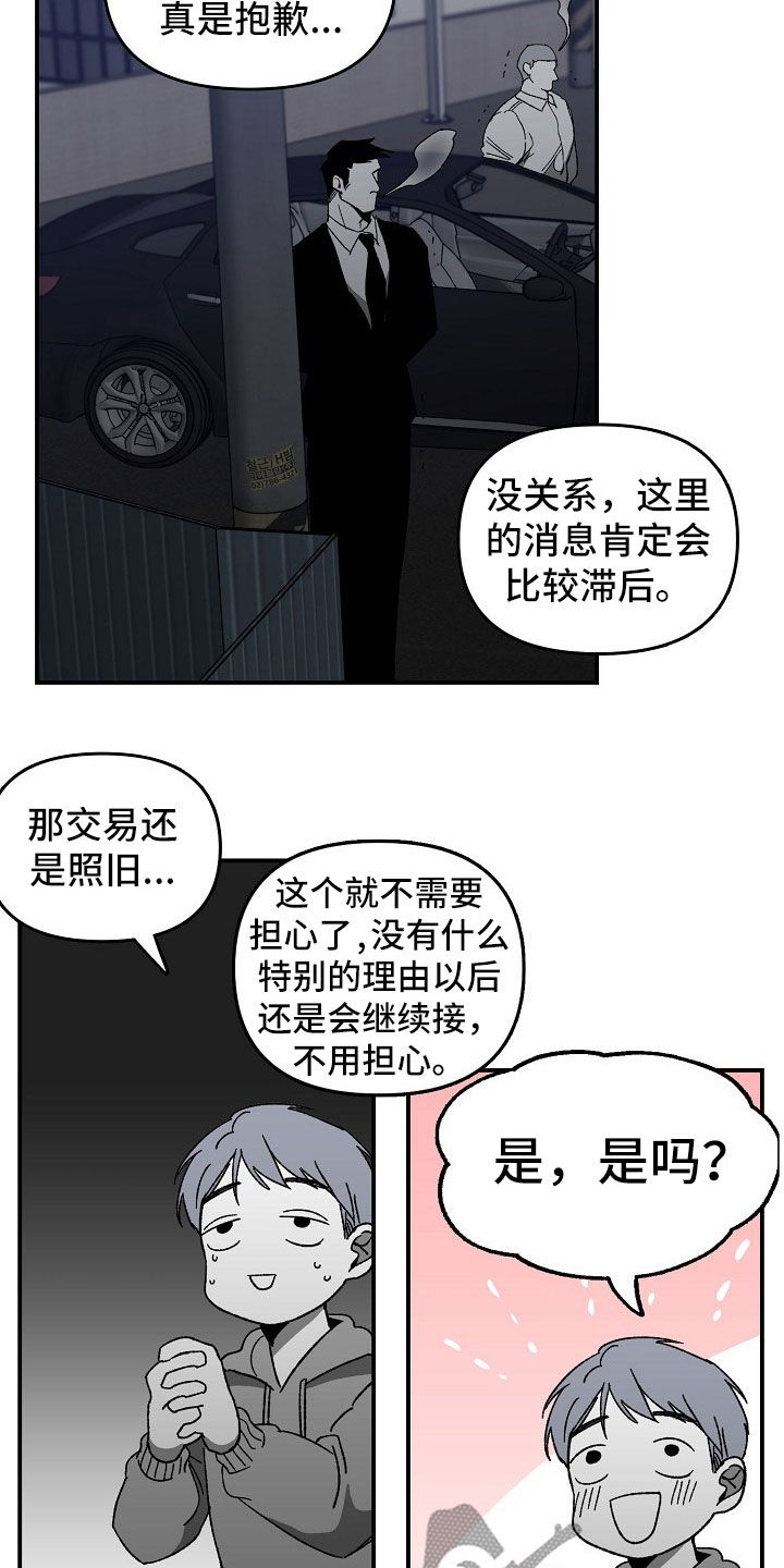 错位时空五四版漫画,第42章：自讨苦吃1图