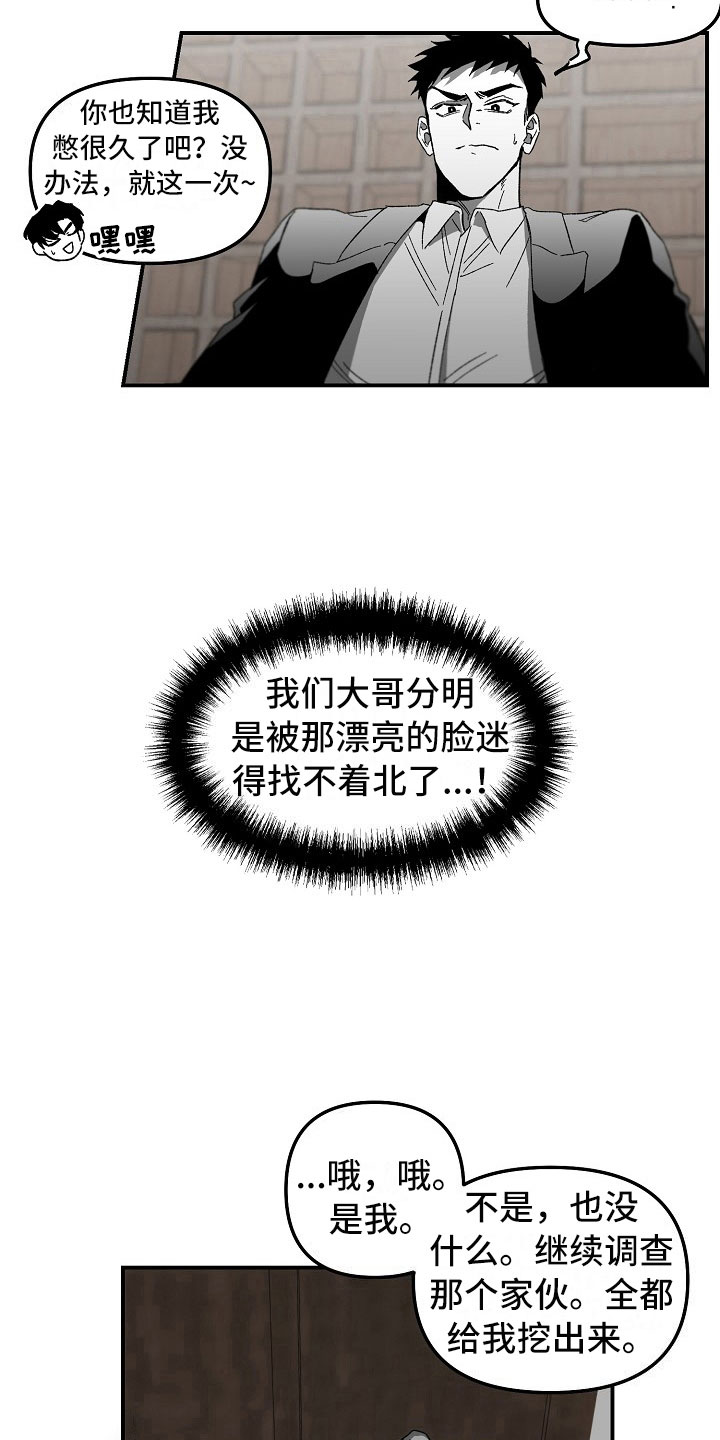 错位漫画,第4章：迷得找不着北1图