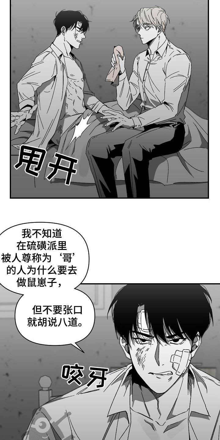 错位关系东哥苏玛丽笔趣阁结局漫画,第21章：借用力量2图