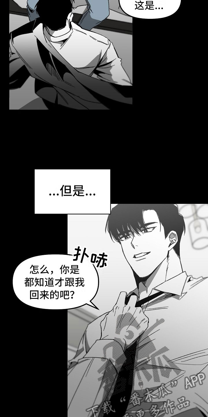 错位时空五四特别版歌曲漫画,第4章：迷得找不着北1图