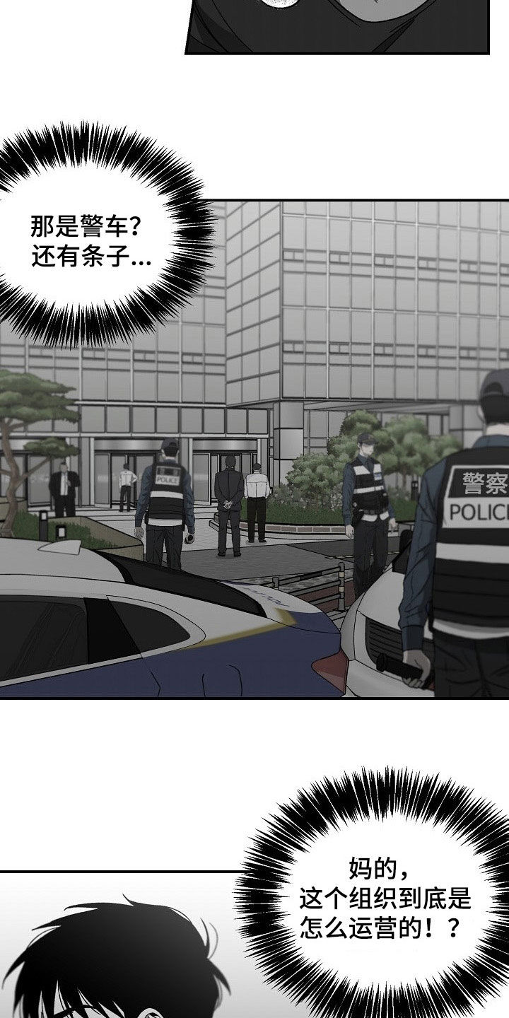 错位人生漫画,第77章：盘查2图