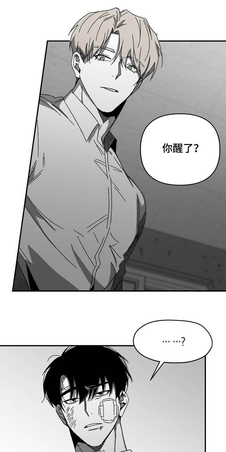 错位婚姻漫画,第21章：借用力量1图