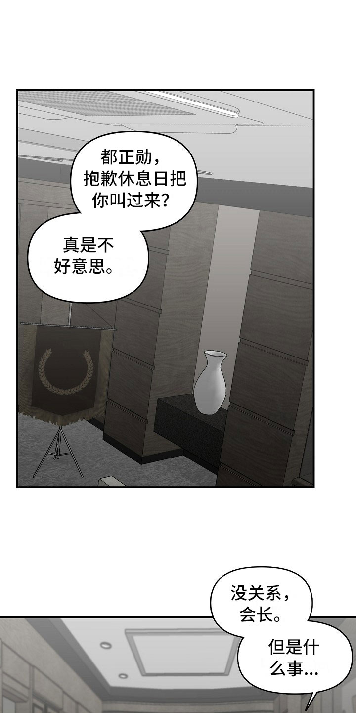 错位时空漫画,第9章：胆大的贤宰2图