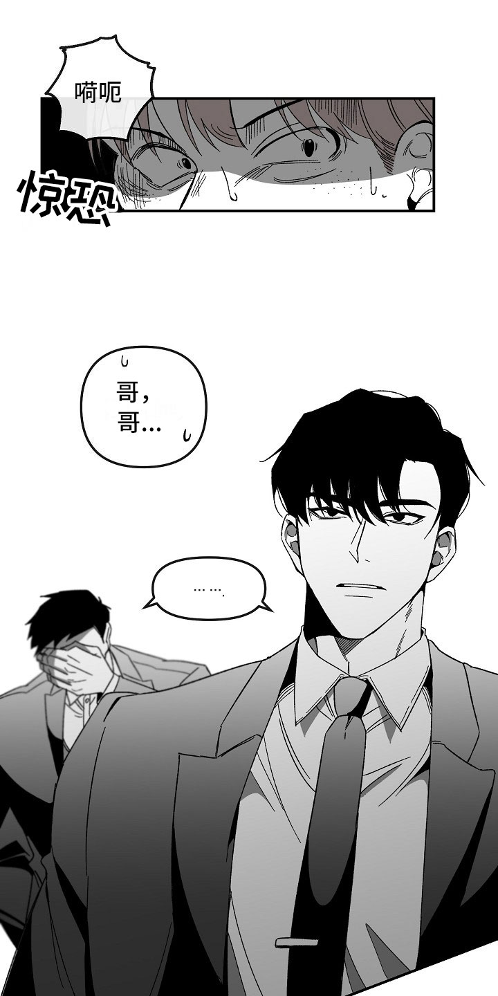 错位游戏漫画,第2章：漂亮的新人2图