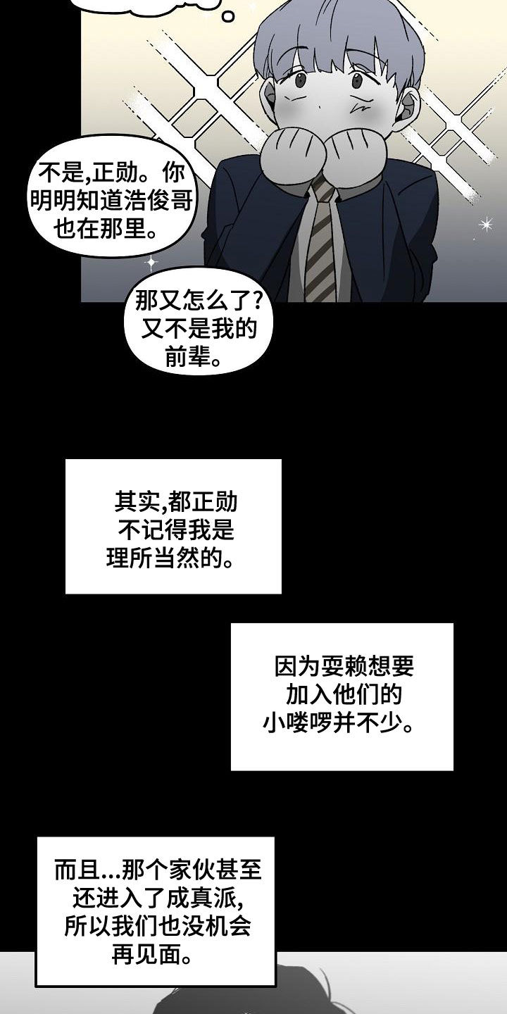 错位漫画,第64章：回忆1图