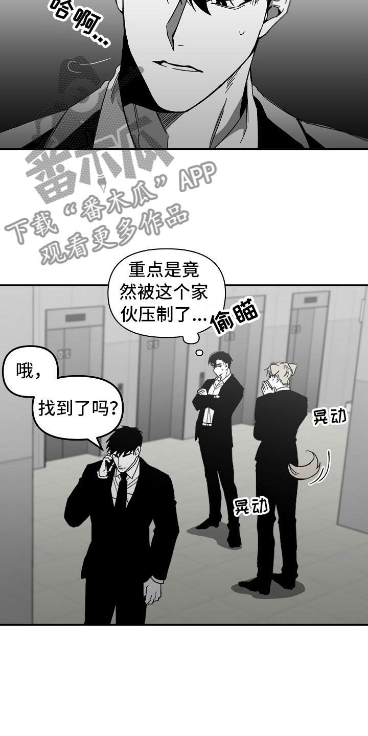 错位表演生吞列车漫画,第4章：迷得找不着北2图