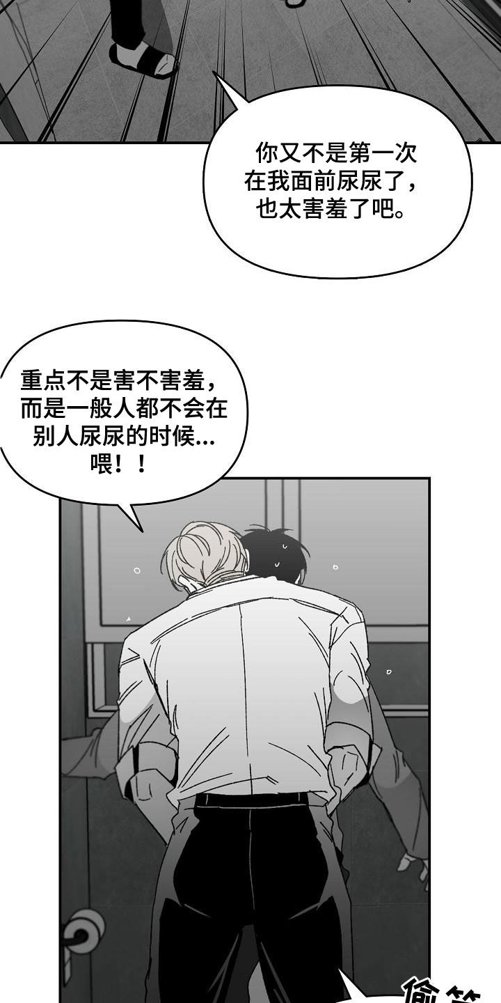 错位时空歌曲漫画,第52章：让开1图