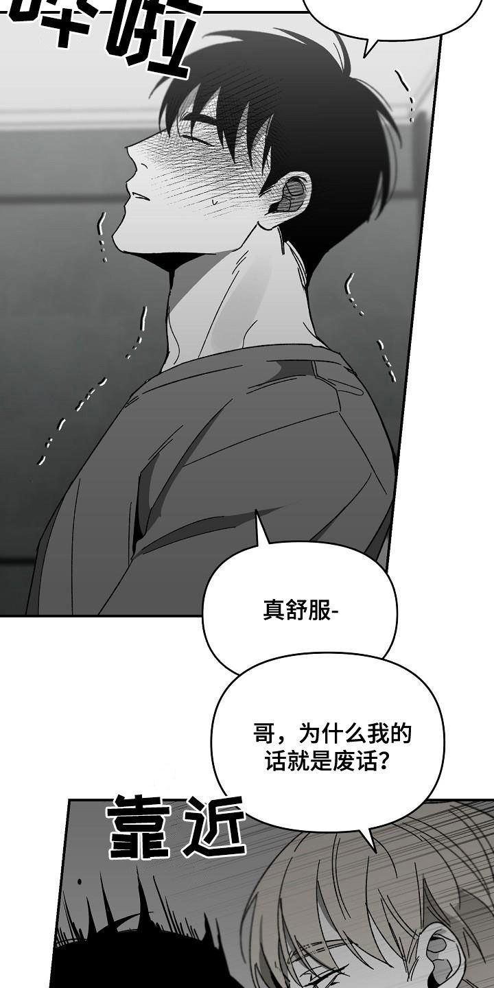 错位时空歌曲漫画,第52章：让开1图