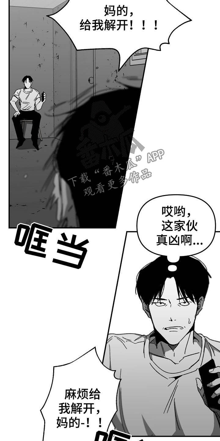 错位关系by东哥漫画,第17章：别死了就好1图