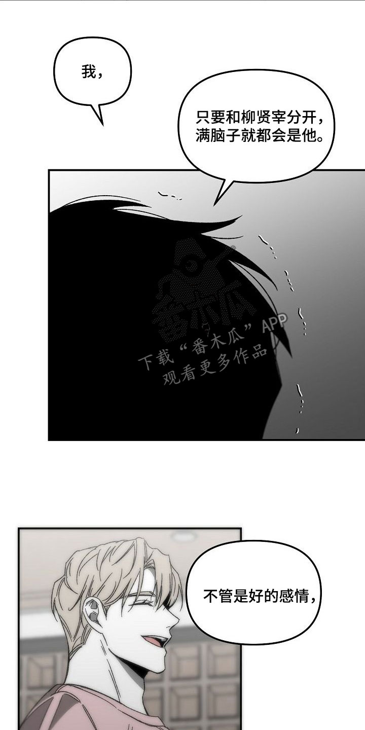 错位符号漫画,第82章：往哪跑1图