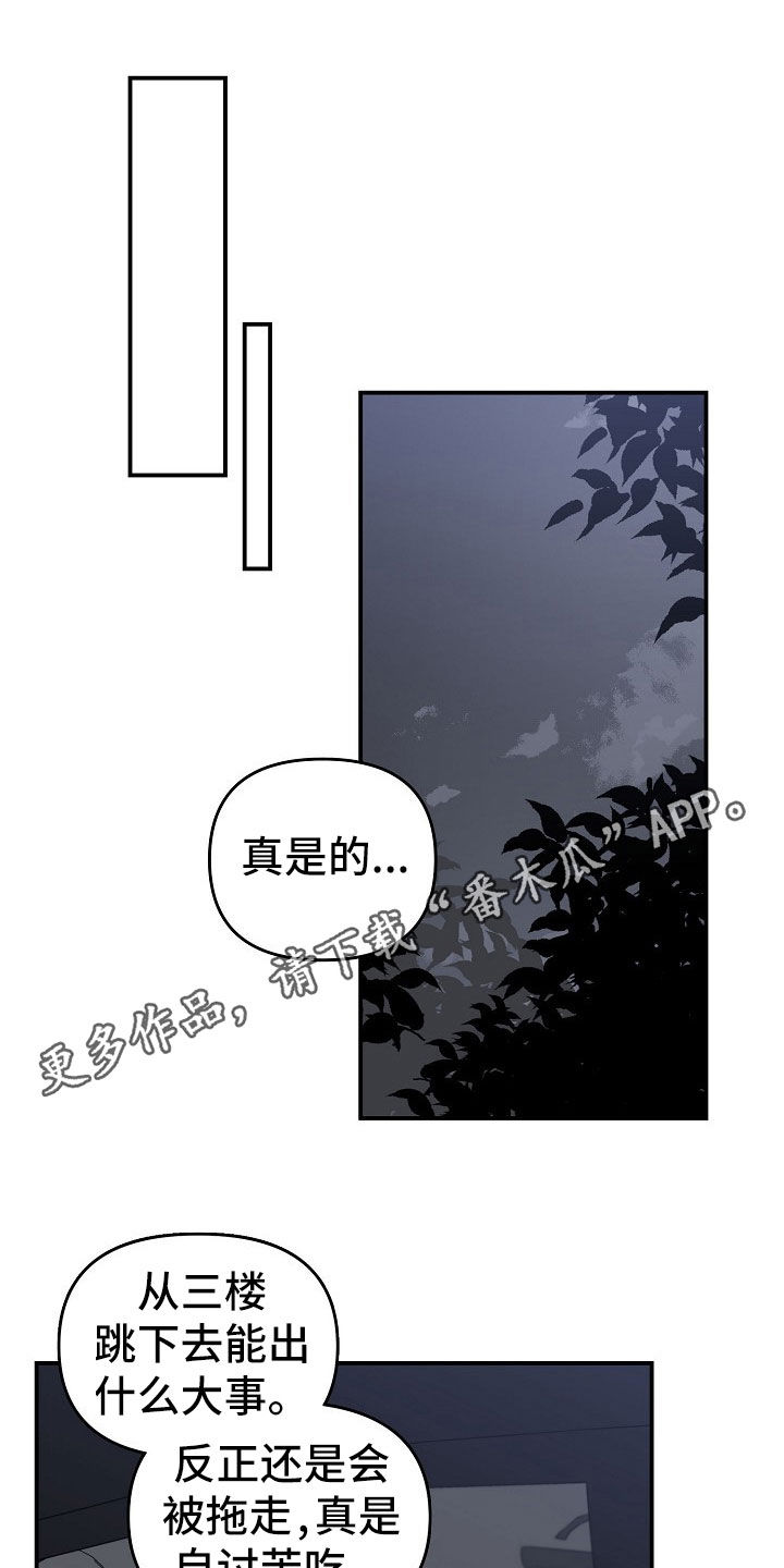 错位时空伴奏漫画,第42章：自讨苦吃1图