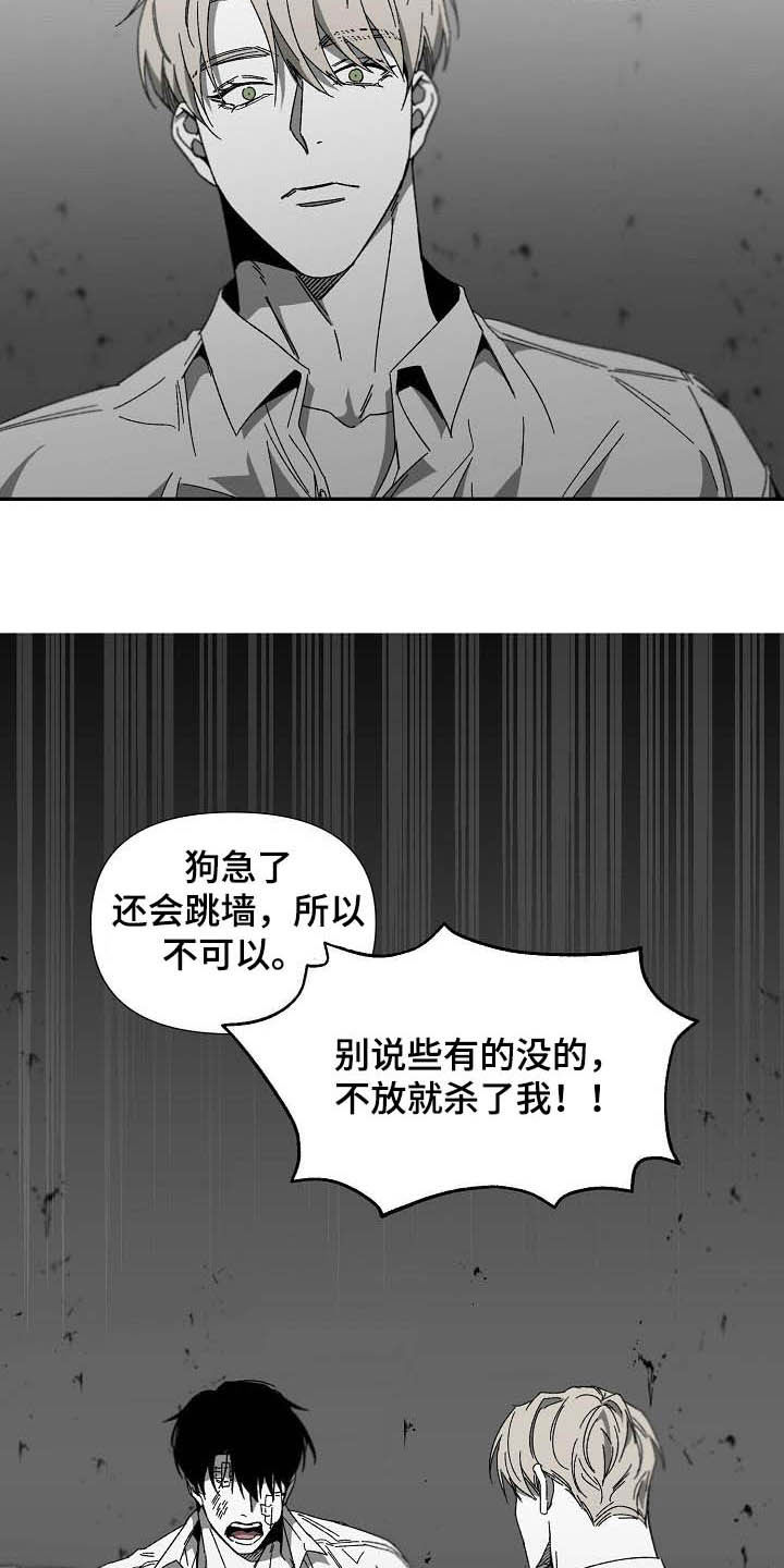 错位关系by东哥漫画,第22章：无法反驳2图