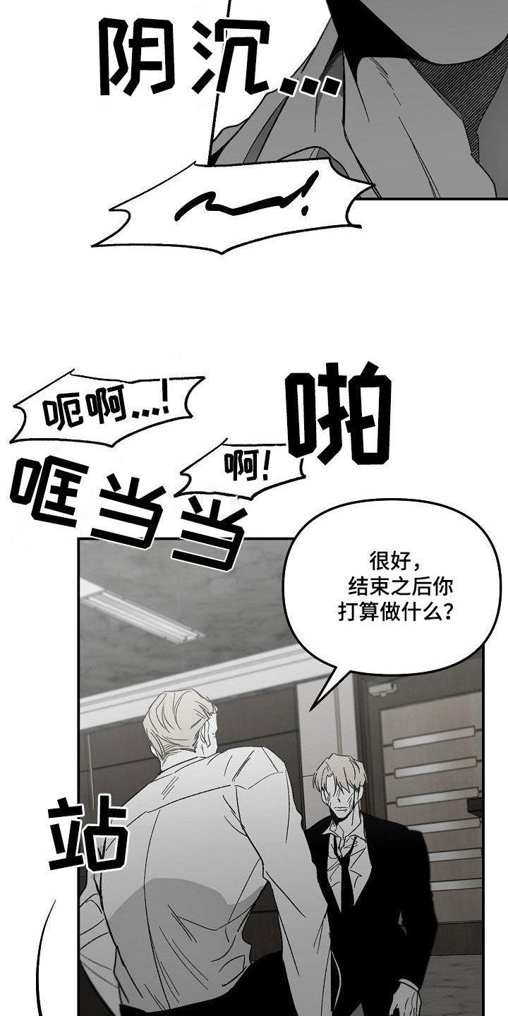 错位时空五四特别版歌词漫画,第81章：主动送上门2图