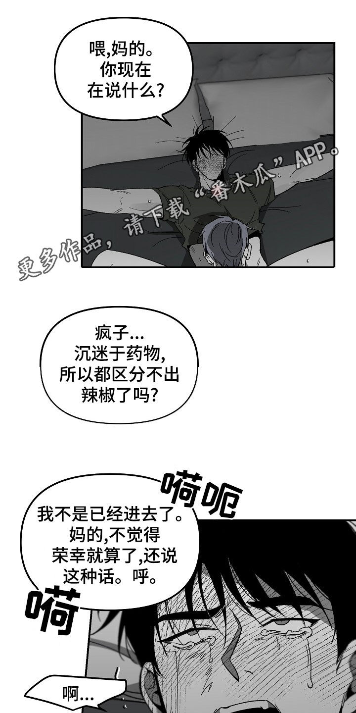 错位的含义漫画,第70章：没礼貌1图