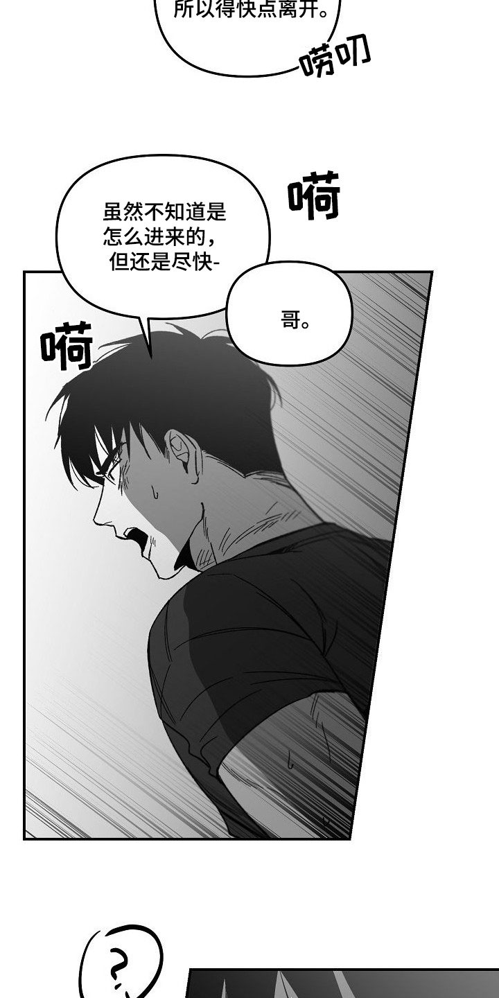 错位漫画,第83章：完全瓦解（完结）2图