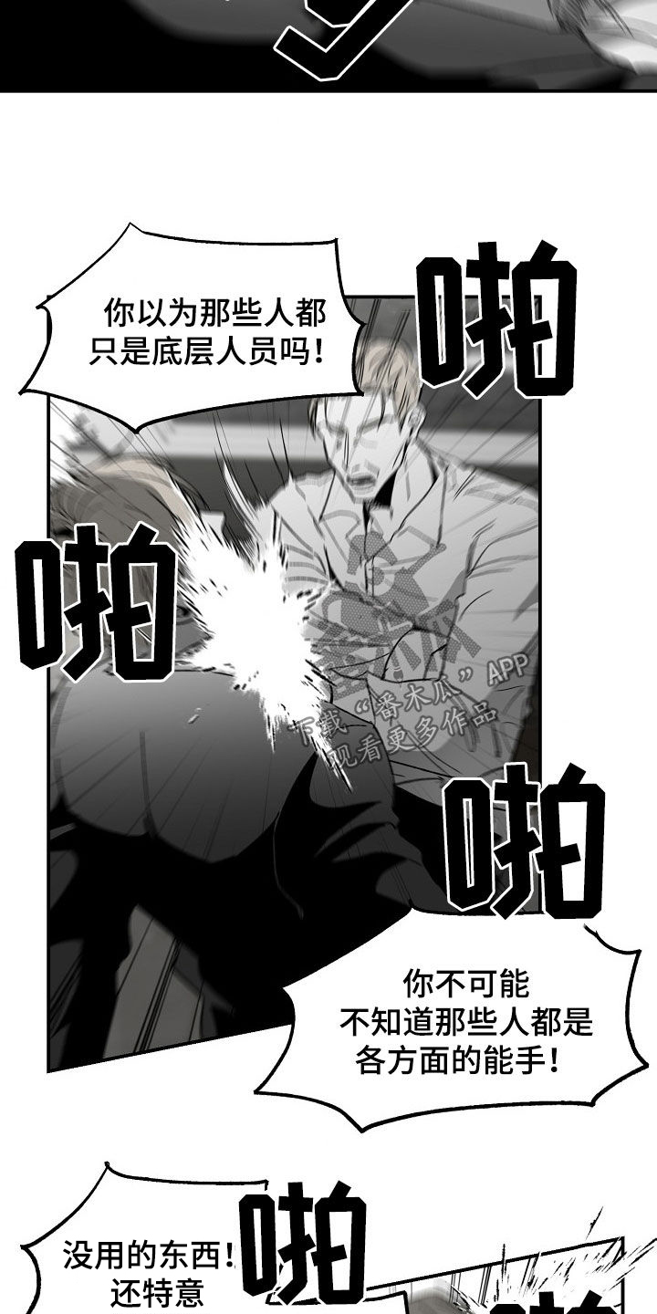 错位关系东哥苏玛丽笔趣阁结局漫画,第79章：教训1图